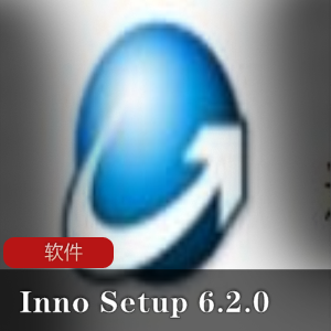 （Inno_Setup6.2.0）汉化版