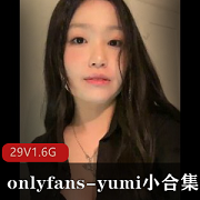 onlyfans系列（yumi）穿着黑色吊带裙的气质女神竟然还有如此妩媚的一面【29V1.6G】