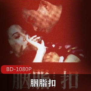 香港电影《胭脂扣》-经典蓝光修复版，强烈推荐