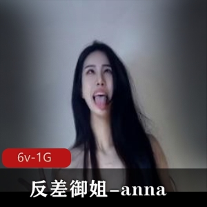 00年高颜值御姐Anna火辣身材，6个视频1个GIF全方位展示